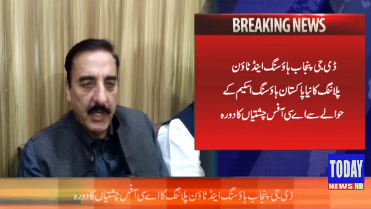 DG Housing & Town Planning Punjab Visits AC Office Chishtian | Today News HD |
