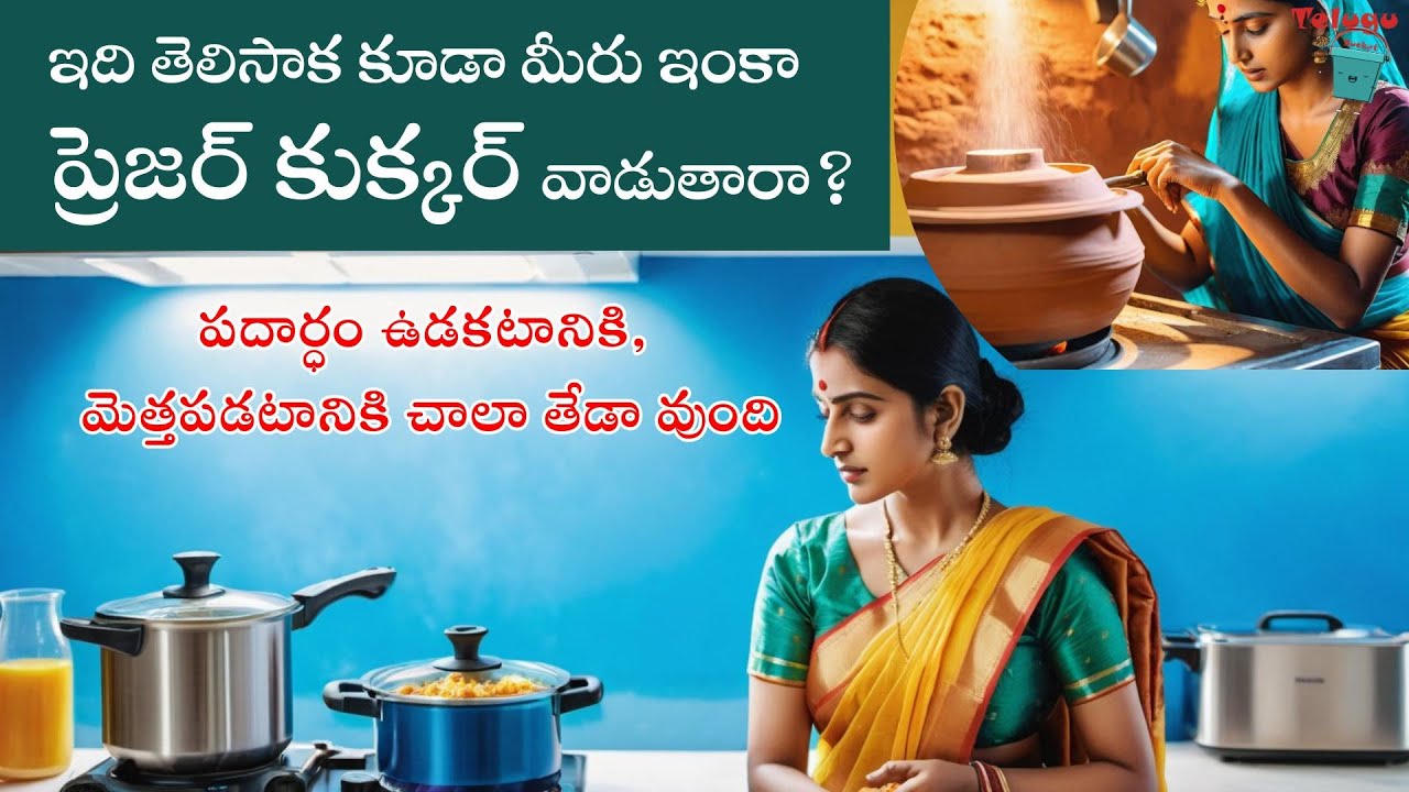 Pressure Cooker Cooked Foods Bad for Your Health.? | Health Risks | Telugu Bucket