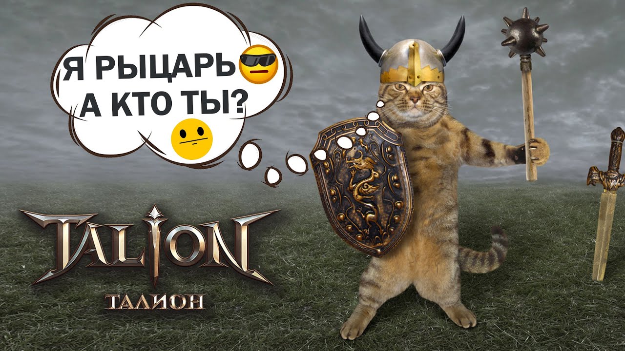 TALION ОБЗОР|ПРОХОЖДЕНИЕ + ( ПРЕДРЕГИСТРАЦИЯ )ДИТРИХТВ