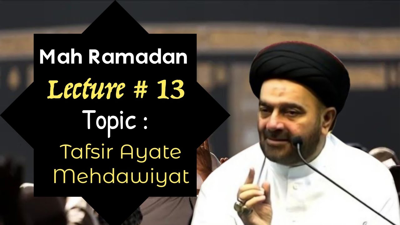 🔴Прямая премьера 13-й лекции по Рамадану: Тема Тафсир Аят Мехдвият | Маулана Мухаммад Али Накви