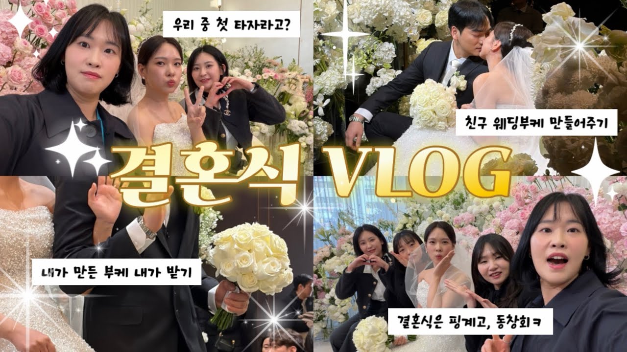  내가 만든 부케, 내가 받기! (뭐? 부케 받으면 1년안에 결혼해야한다고? 남친 구해요.)