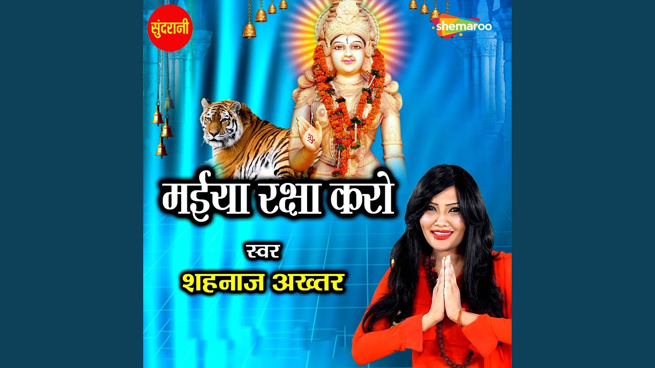 Maiya Raksha Karo