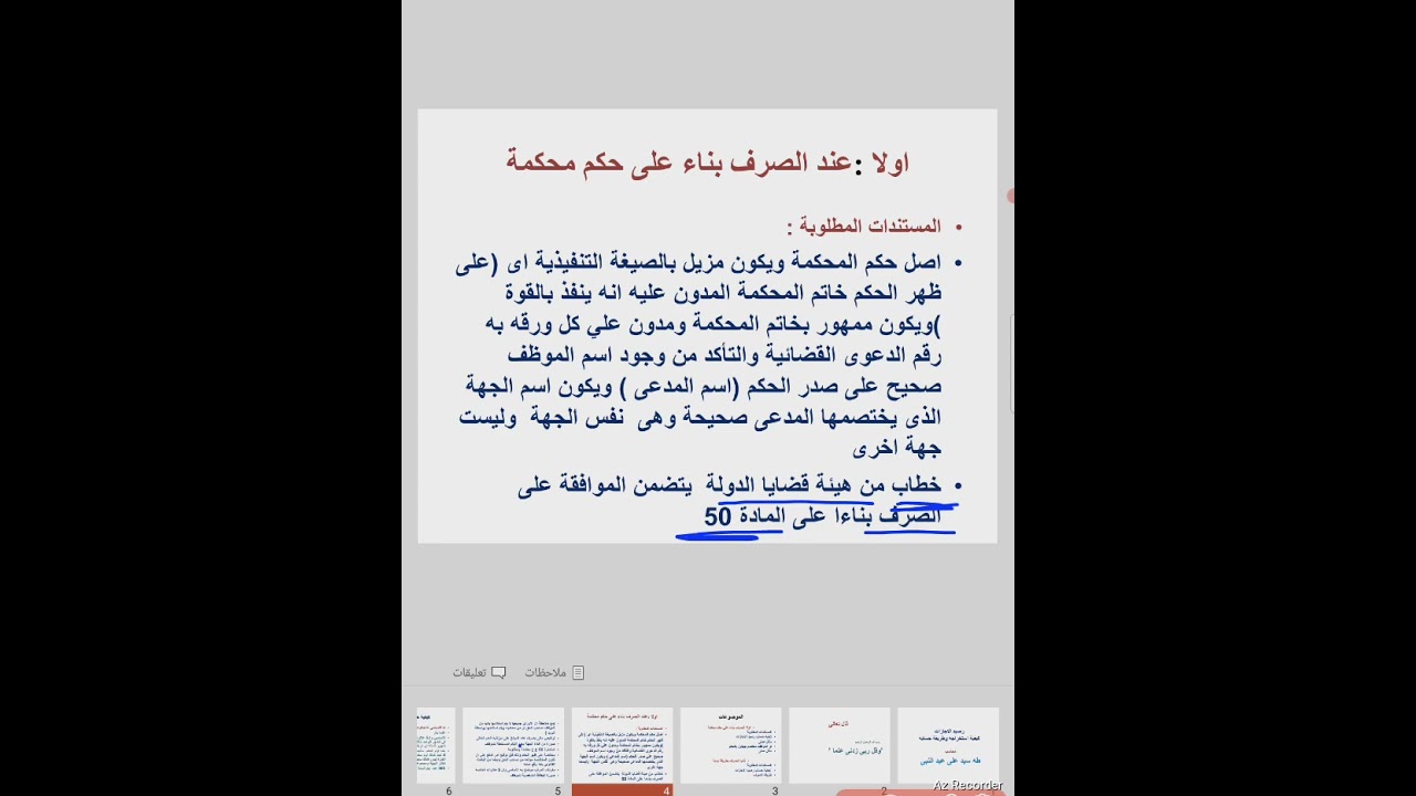 شرح رصيد الاجازات طرق وكيفية صرفها والمشاكل المتعلقة بها