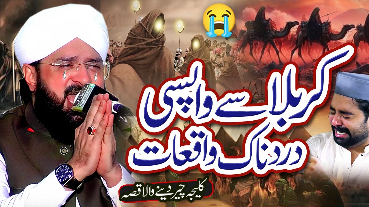 Karbala Se Wapsi Emotional Bayan - Karbala Ka Waqia By Hafiz Imran Aasi