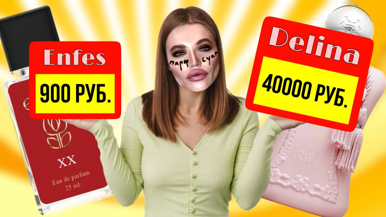 ❓АНАЛОГОВАЯ ПАРФЮМЕРИЯ КРУЧЕ ОРИГИНАЛОВ?