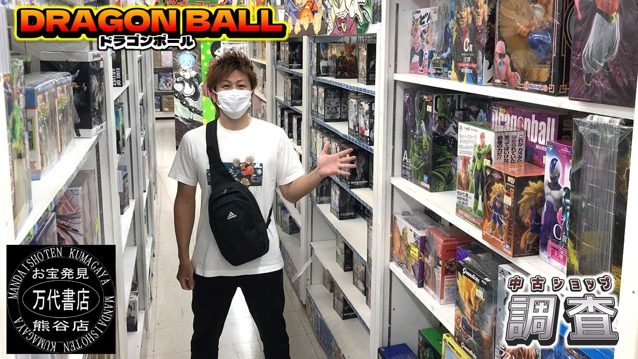 ブラショで市場調査！ ドラゴンボールフィギュア　万代書店 熊谷店