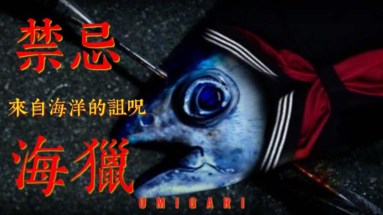 我重生了，在一個魚與人顛倒的世界!? 奇拉的藝術最新作!!《UMIGARI/禁忌海獵》