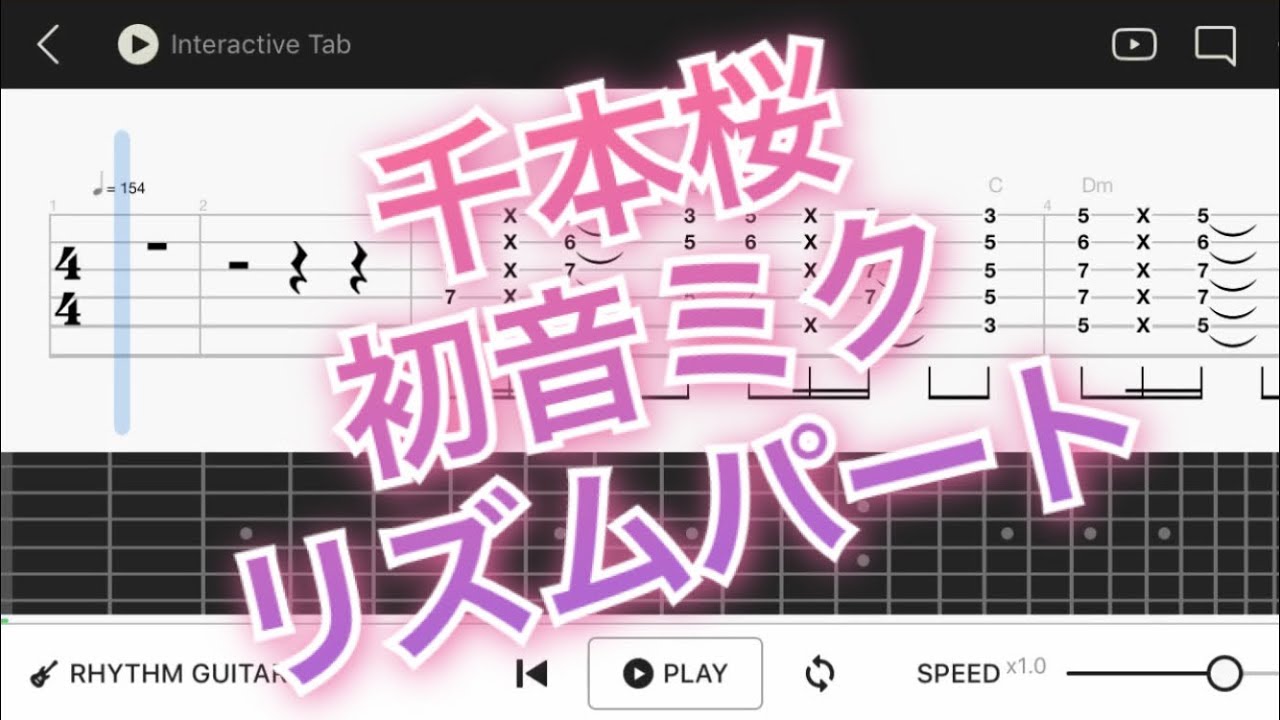【TAB譜】千本桜/初音ミク リズムパート【エレキギター初心者用練習曲】