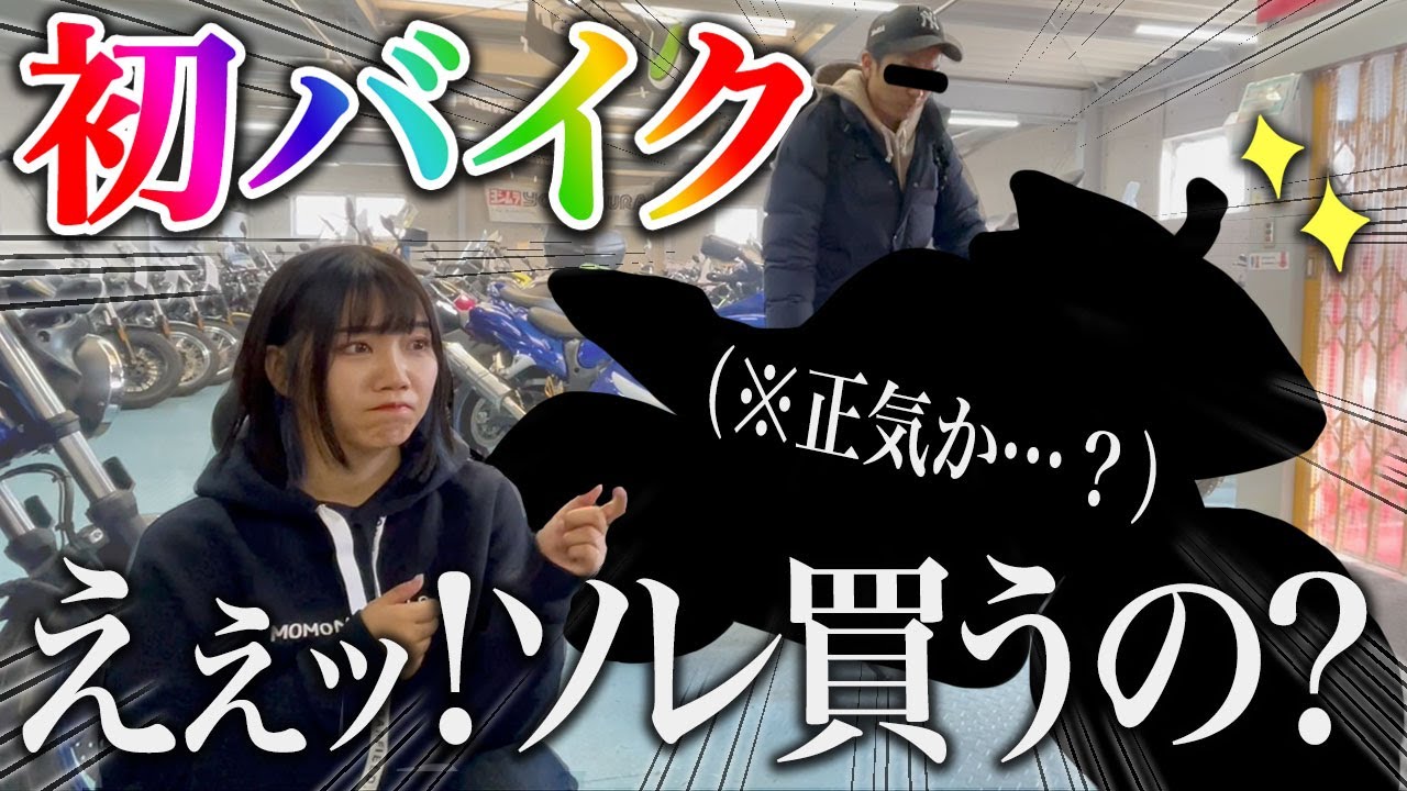 私を事故の危機から救った恩人が買ったバイクが衝撃すぎる件。【独身アラサー女】