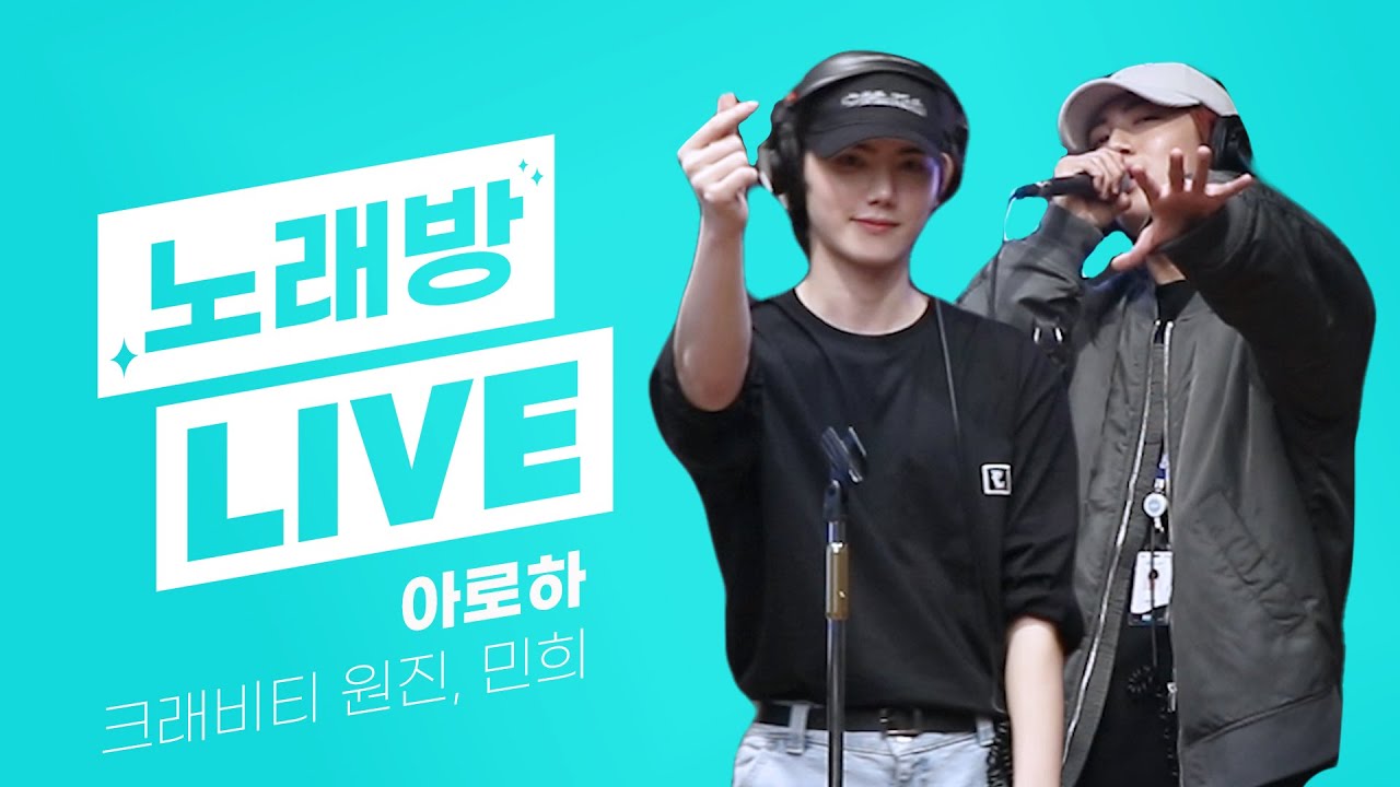 💫스젵 노래방 LIVE | 크래비티(CRAVITY) 원진, 민희의 ‘아로하’ | 원곡: 조정석 | STATION Z | KBS 231101 방송