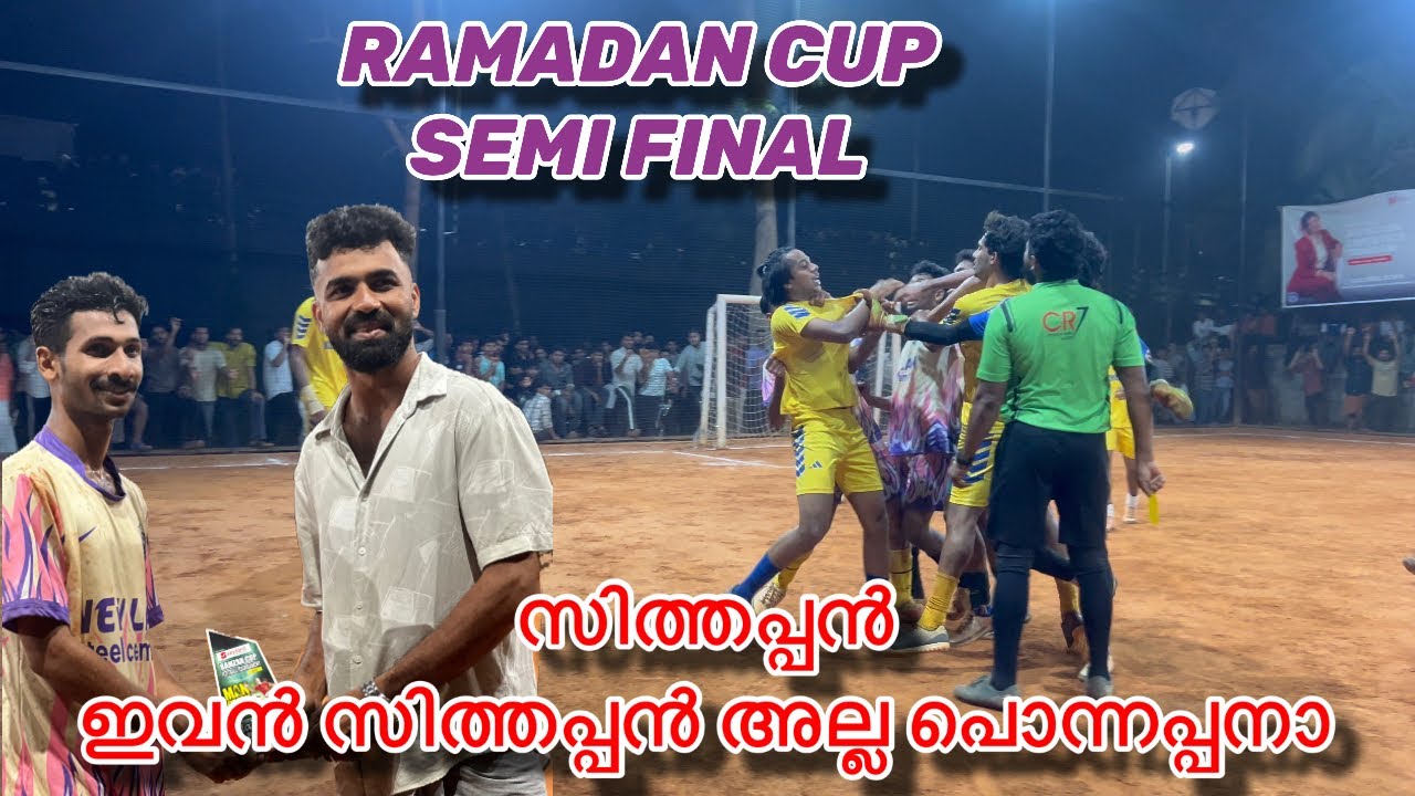 RAMZAN CUP semifinal 😍 അടിപൊളി മാച്ച് അവസാന നിമിഷം കളി അടിയായി 😱 KOZHIKODE FIVES FOOTBALL 