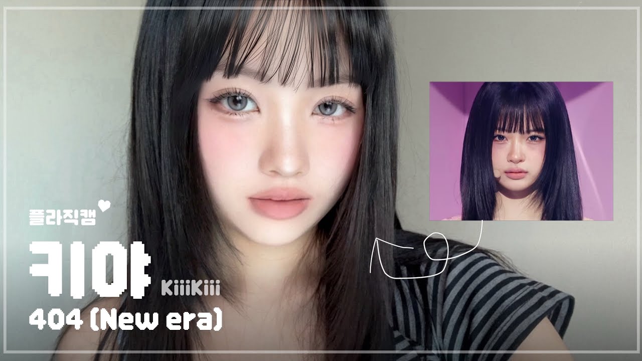 키키 키야 커버 메이크업 레전드 도입부 걔….🎧