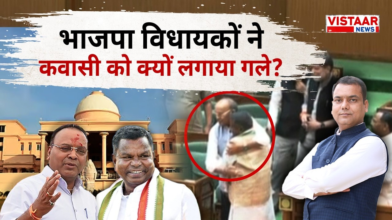 'कवासी' की एंट्री पर विधानसभा में सियासत | Mrigendra Panday | Vistaar News |