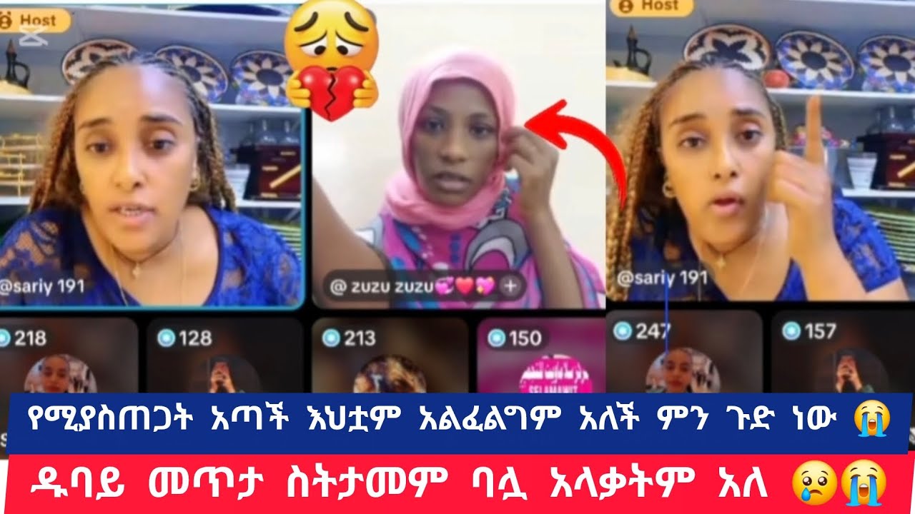 #live#😢#ባሏ አላቅሽም አላት😭