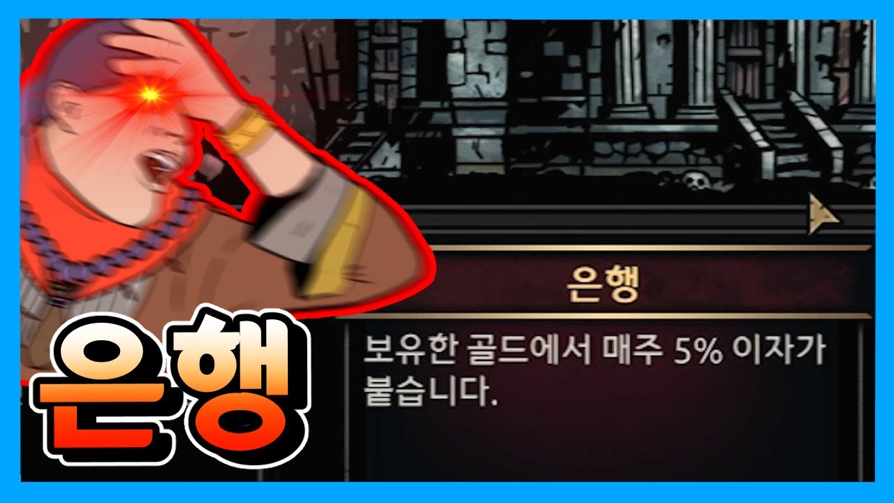 돈이 복사가 된다고!!!! | [다키스트 던전 : 혈월] - 36주차