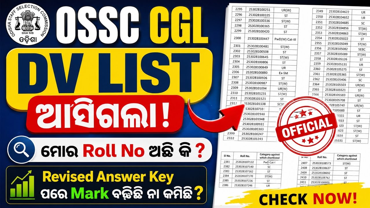 OSSC CGL DV LIST OUT 🚨 ମୋର Roll No ଅଛି କି? | Revised Answer Key ପରେ Mark ବଢ଼ିଲା ନା କମିଲା?