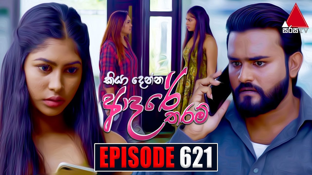 Kiya Denna Adare Tharam (කියා දෙන්න ආදරේ තරම්) | Episode 621 | 26th October 2023 | Sirasa TV