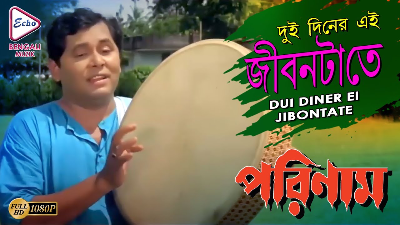 Du Diner Eai Jibontate | Movie Song | Porinam | Amit Kumar | Sharad Kapoor, Victor Banerjee, Biplab