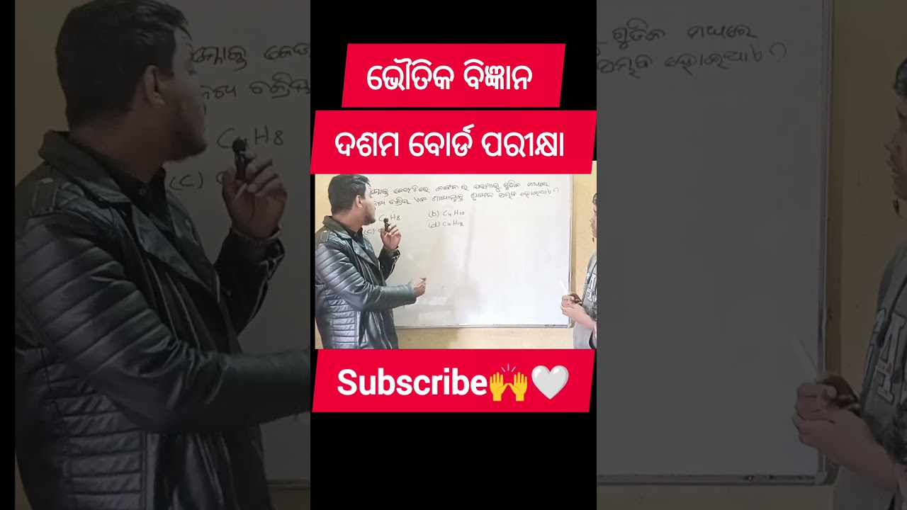 10th Science MCQ Quiz 🔥 | Odia Medium | Matric Exam VST Test | IWAcademy