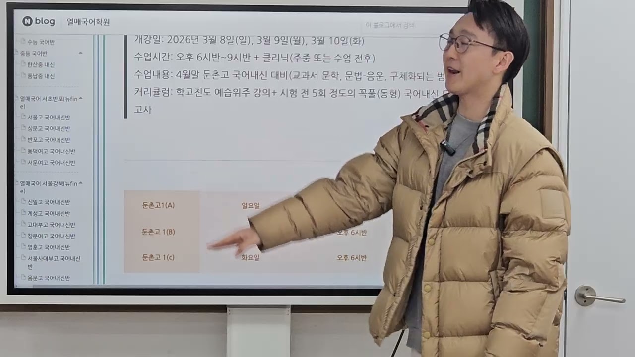 26년 둔촌고1 국어내신반 3월 개강(강동구 둔촌동 열매국어학원)