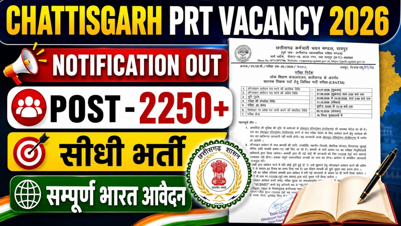 Chhattisgarh Teacher Vacancy 2026 🔥 | Chhattisgarh PRT Vacancy 2026 | CG Teacher Bharti News Today