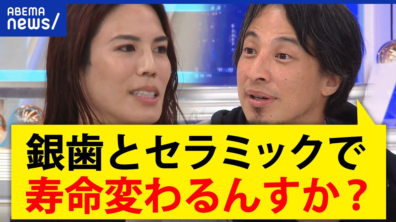 【虫歯】ひろゆき「銀歯だと寿命縮まるんですか？」皆健診なぜ今？歯医者がコンビニより多い理由