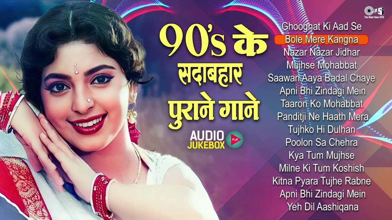 💘90's के सदाबहार पुराने गाने | 90's Evergreen Old Songs | Audio Jukebox💘