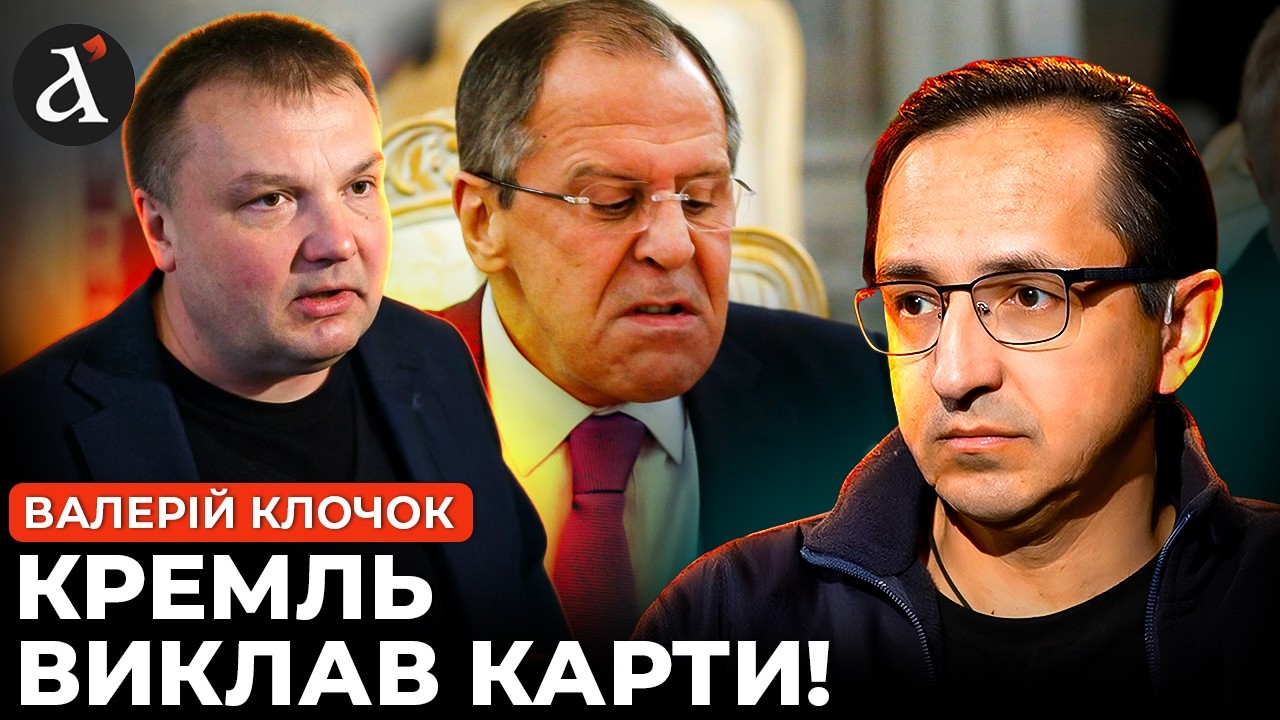 ❗️ЖОРСТКА ЗАЯВА ЛАВРОВА! Ось СПРАВЖНІ вимоги Кремля до України | Клочок, Денисенко