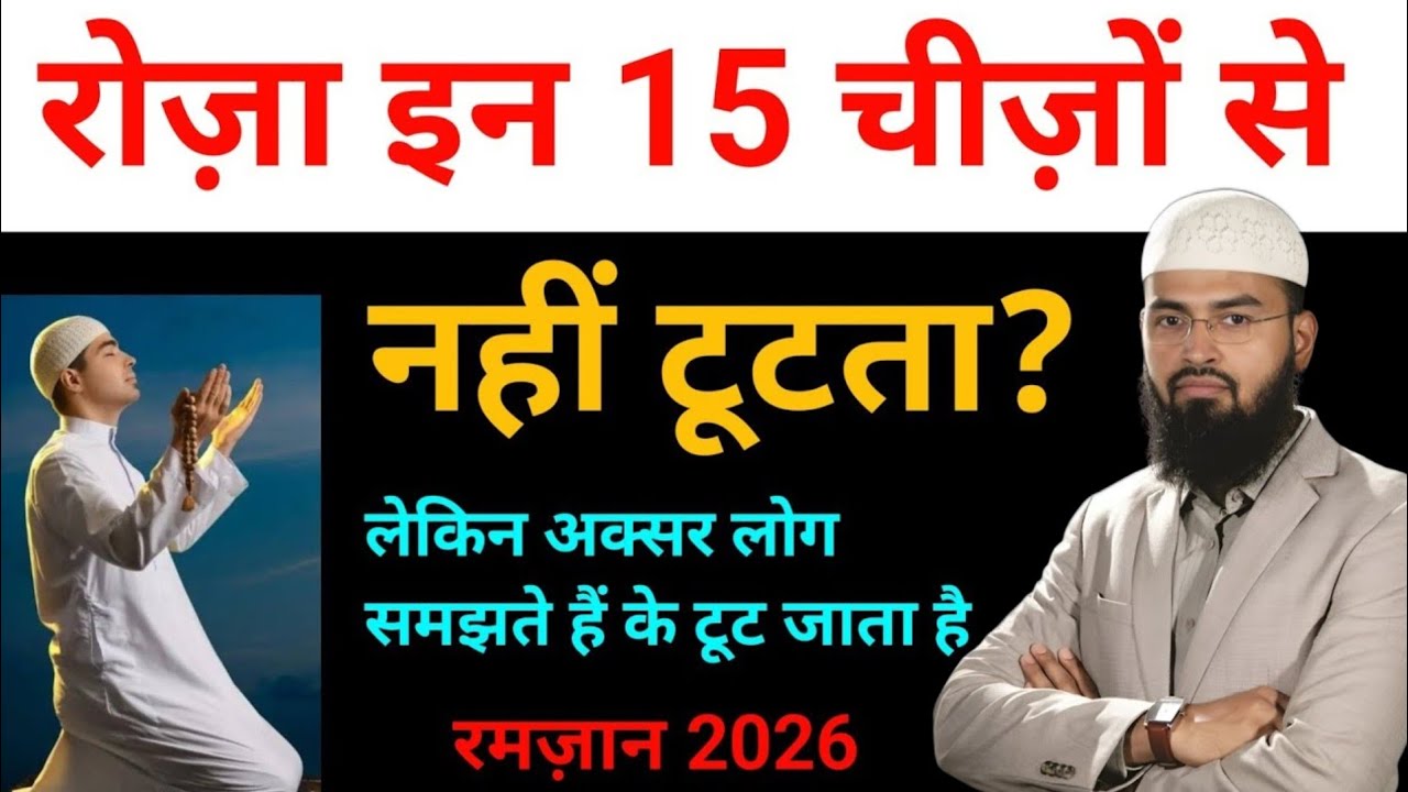 Kin Cheezon Se Roza Nahi Tootta? | Adv faiz syed || Bayan 2026