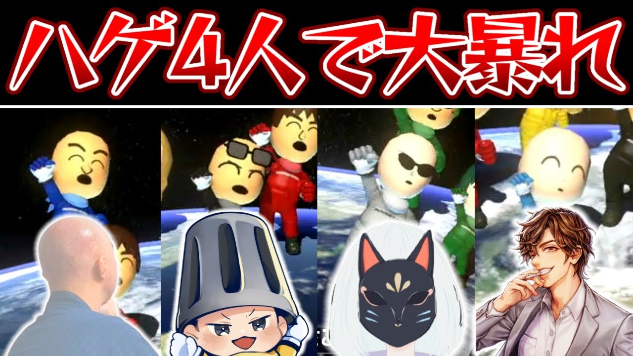 いつもの二次会マリカでハゲ4人が揃って暴れ散らかした結果ｗｗｗ(ﾉω`)#846【マリオカート８デラックス】