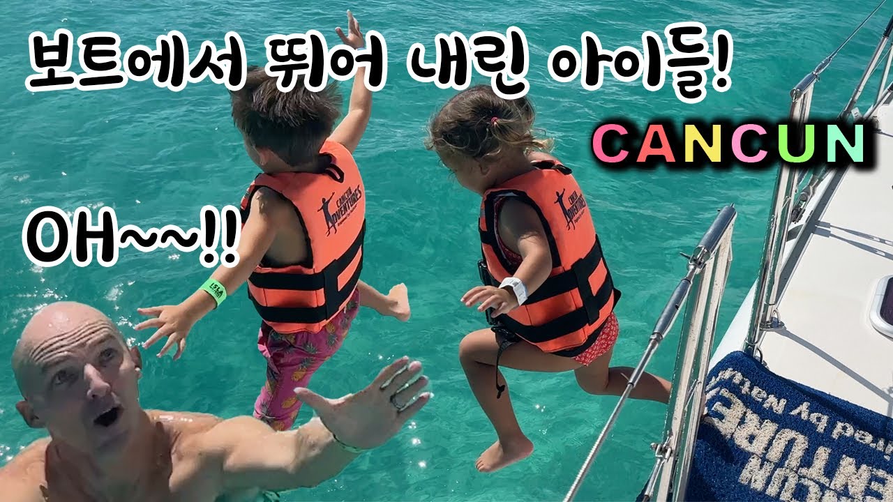 Прыжок с лодки на острове Мухерес 아이들이 뛰자 사람들이 모두 환호했어요!!! 시댁식구와 칸쿤 여행, 이슬라 무헤레스 멕시코 칸쿤여행 Day3