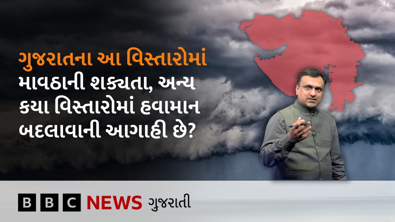 Gujarat Weather : ગુજરાતમાં આગામી 5 દિવસમાં કેવું રહેશે હવામાન?