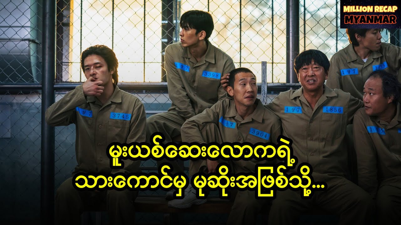 မူးယစ်ဆေးလောကရဲ့သားကောင်မှမုဆိုးအဖြစ်သို့||Yadang:The Snitch (2025)#movierecap #recapmyanmar
