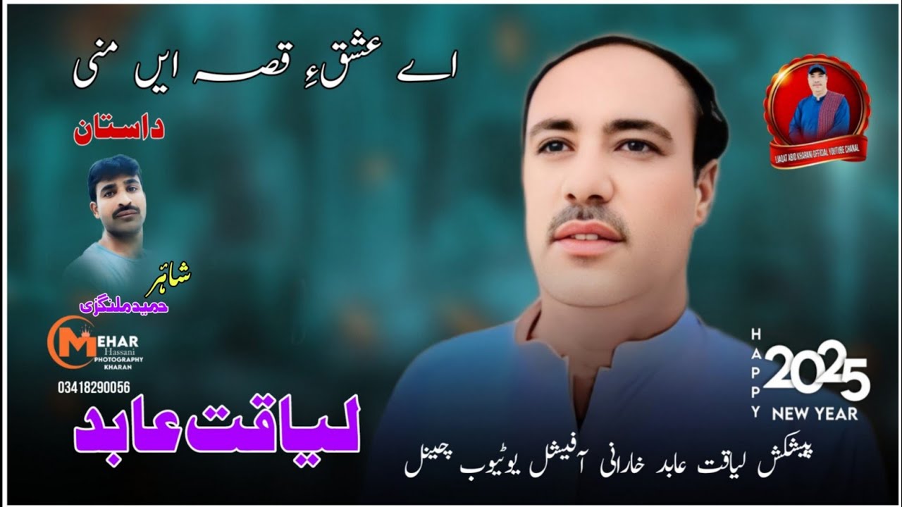 Liaqat abid ll eshaq ll new balochi song ll poet  hameed malangzeell 2025 ll