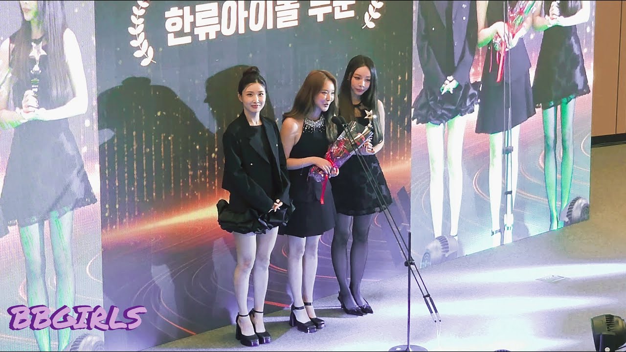 20251024 브브걸(BBGIRLS) 한국을 빛낸 10인 시상식 #브브걸 #bbgirls #kpop #걸그룹 #시상식 #fancam