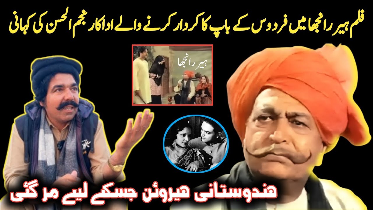 Film Heer Ranjha Mein Firdous Ke Baap Ka Role Karne Walay Actor Najmul Hassan Ki Kahani | Kajjan Bai