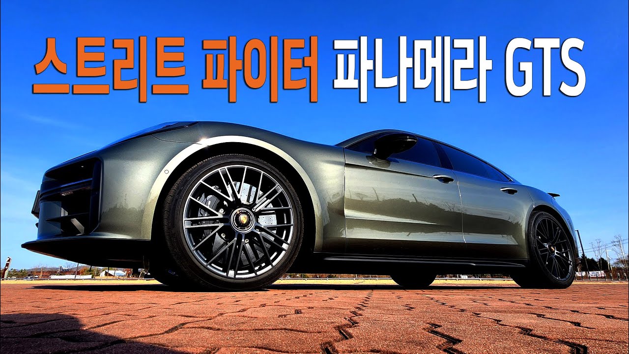 스트리트 파이터, 파나메라 GTS