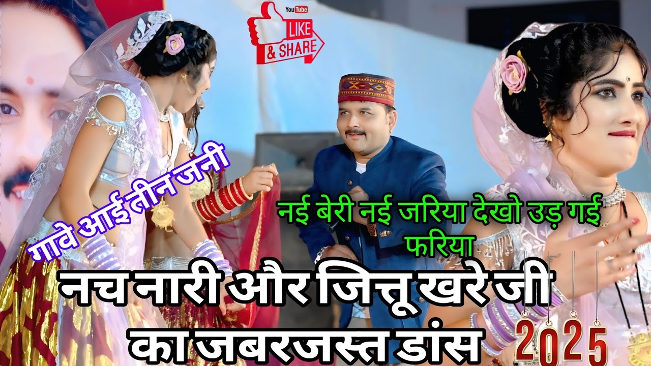 रचना तको  विधाता की जय हो महुआ माता की  😄 जित्तू खरे बादल ,# रस्मदेवी मासूम ,,,,न्यू प्रोग्राम, 2025