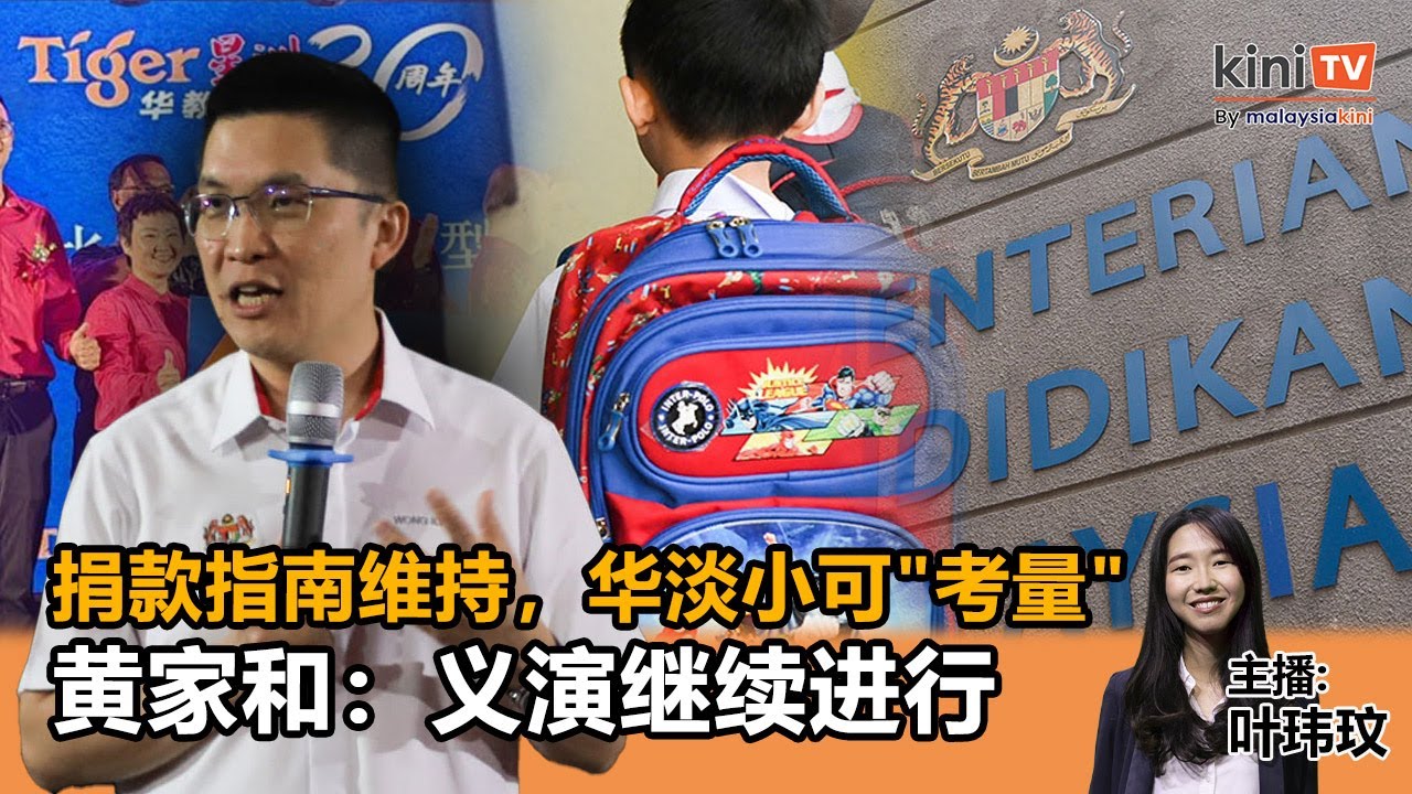 《Kinitv快报》内阁维持捐款指南，华淡小可