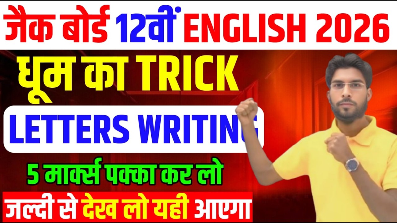 18,20 फरवरी Letter Writing में यही आएगा जल्दी से देख लो 🔥| VVI Notice Most Important Question 2026