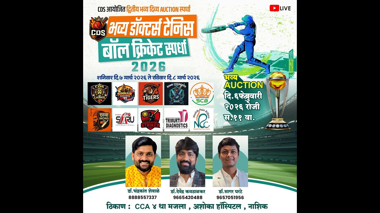 CDS DOCTORS CRICKET TOURNAMENT SEASON 2 2026 ( FINAL DAY )