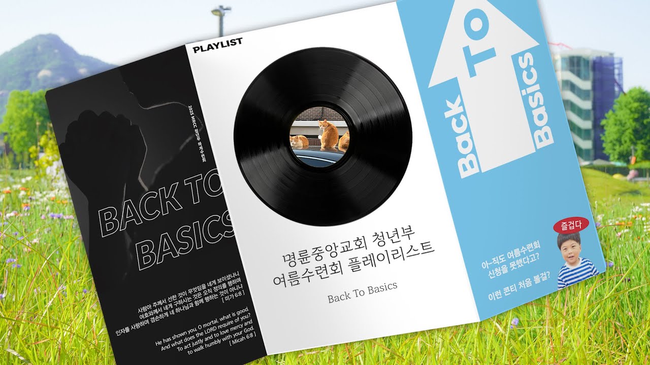 𝐂𝐂𝐌 𝐏𝐋𝐀𝐘𝐋𝐈𝐒𝐓 | Back To Basics 🔙 | 2025년 여름수련회 찬양모음🎵