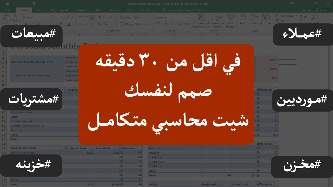 في اقل من 30 دقيقه صمم برنامجك المحاسبي بدون اي خبره عالاكسيل 💪🤚 (شيت محاسبي متكامل)