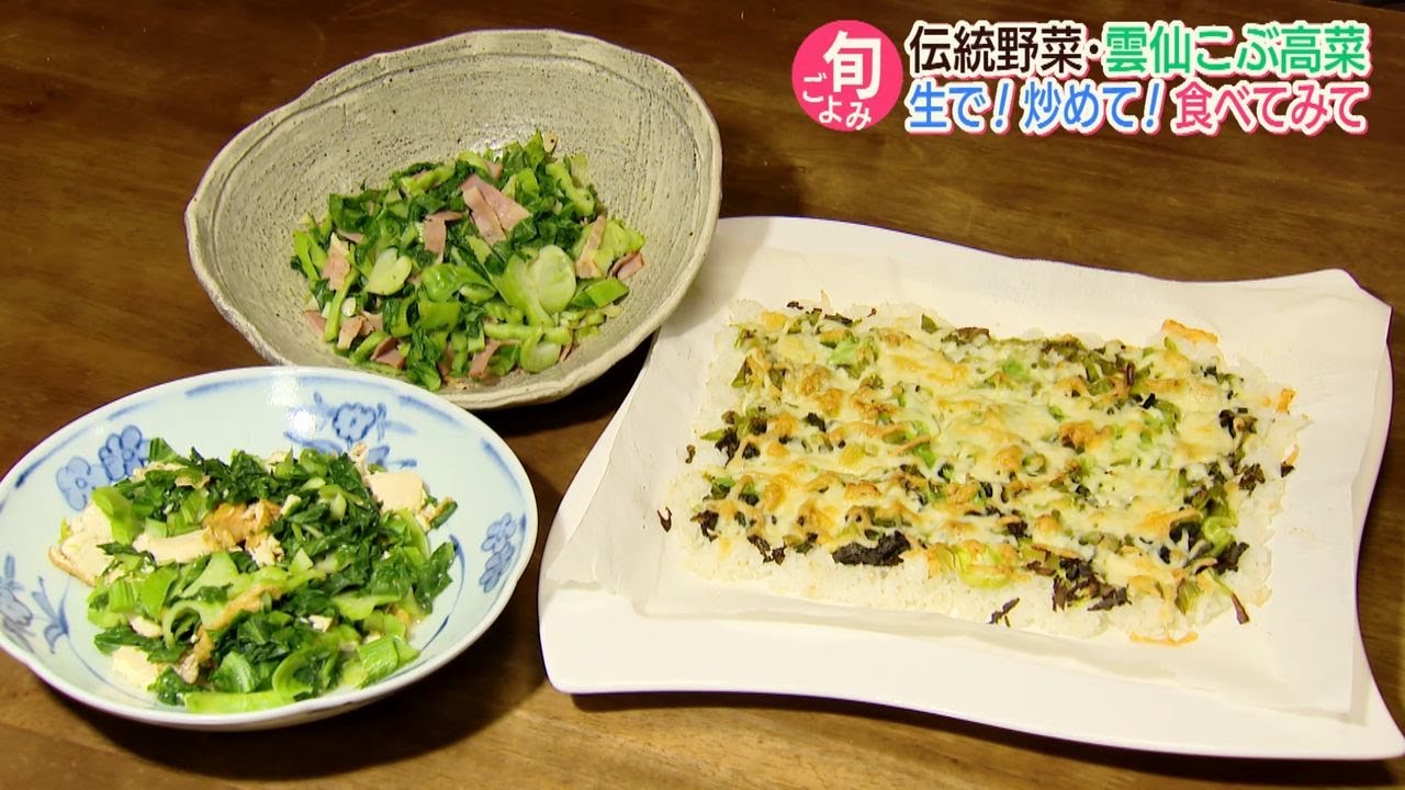 ながさき旬ごよみ　雲仙こぶ高菜【NCCスーパーJチャンネル長崎】