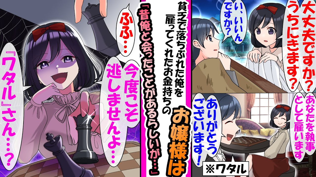 【漫画】「…ふふ、ようやく彼が私の手元に」貧乏だった俺を執事として雇ってくれたお金持ちのお嬢様。何故雇ってくれたか不思議だったが彼女はずっと前か俺を知っていて..