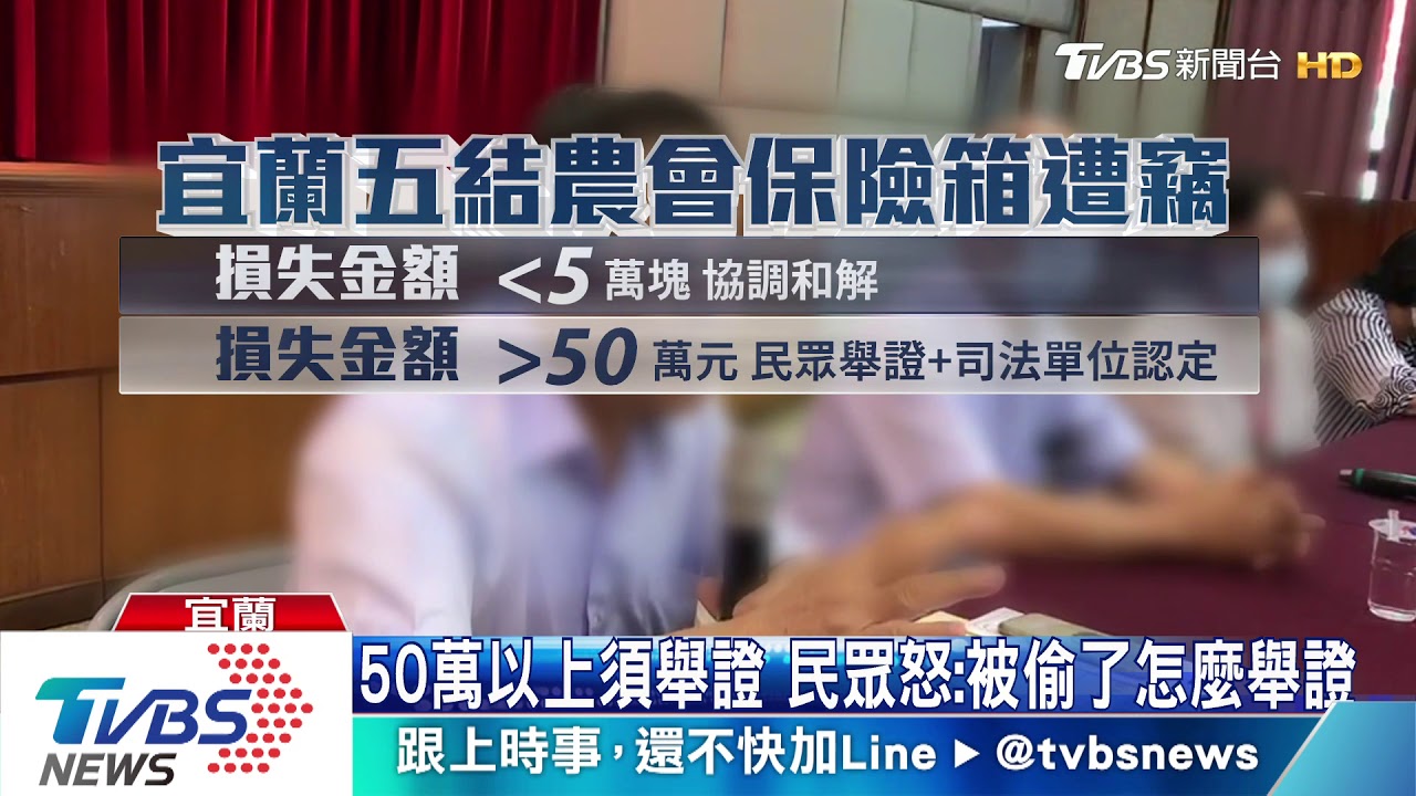 保管箱竊案！農會提5萬元和解　民批「沒誠意」