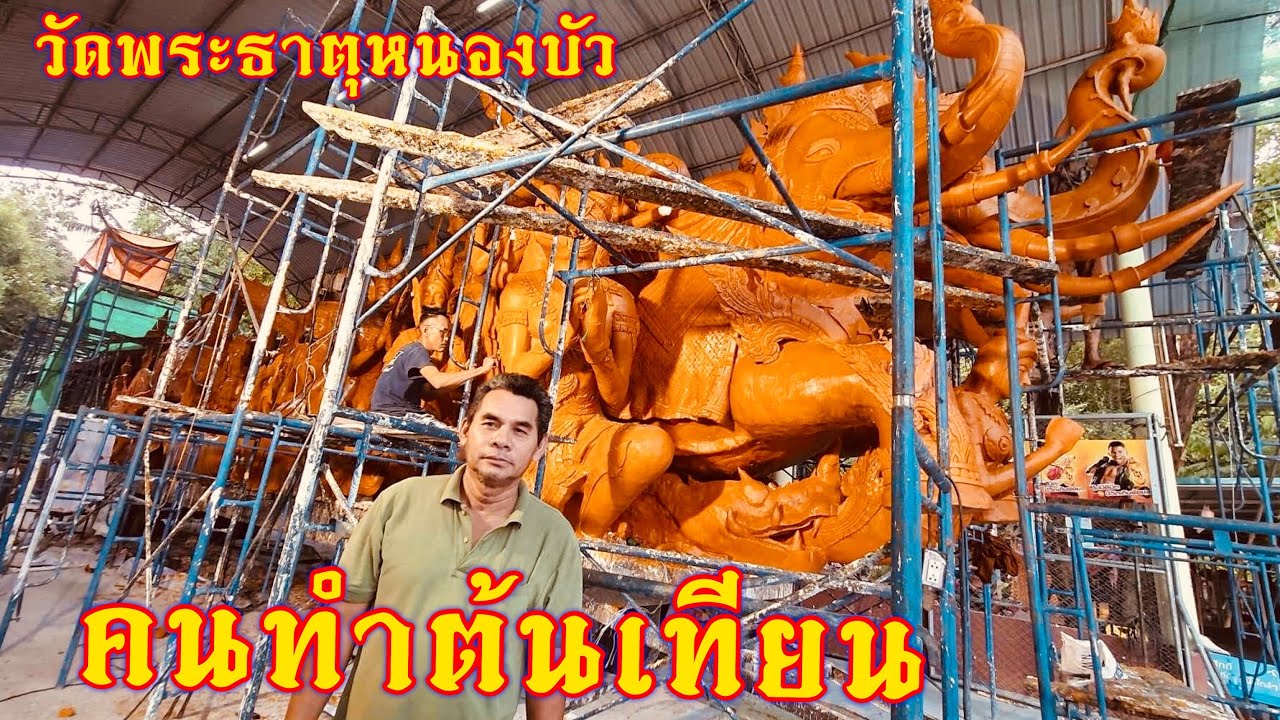 คนทำต้นเทียน วัดหนองบัว