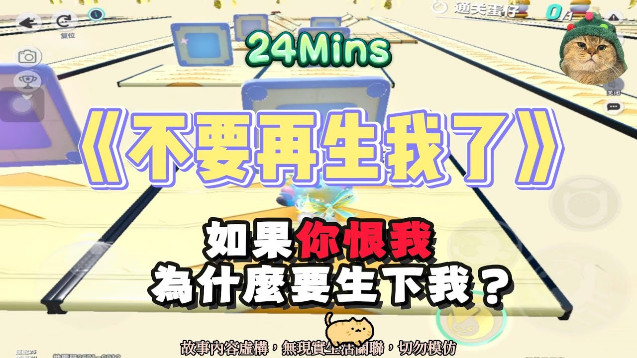 《不要再生我了》虐心。如果你恨我，為什麼要生下我？！完結嚕。 #小說 #聽書 #完結文 #有聲書 #故事頻道