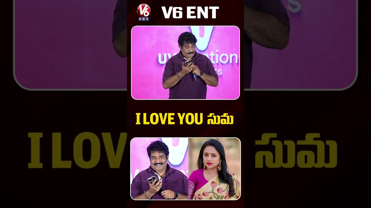 I LOVE YOU సుమ ❤️ Rajeev Kanakala Phone Call To Suma On Stage 😂 | Couple Friendly | V6Ent
