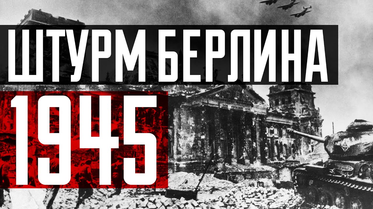 The Storming of Berlin: A Chronicle of the Last Days of the War